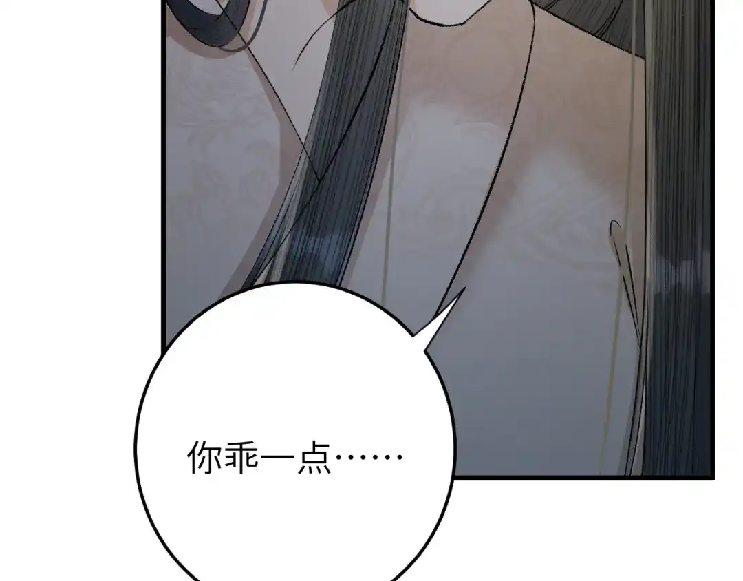 《礼崩乐坏之夜》第15话 喝药乖一点 第80页