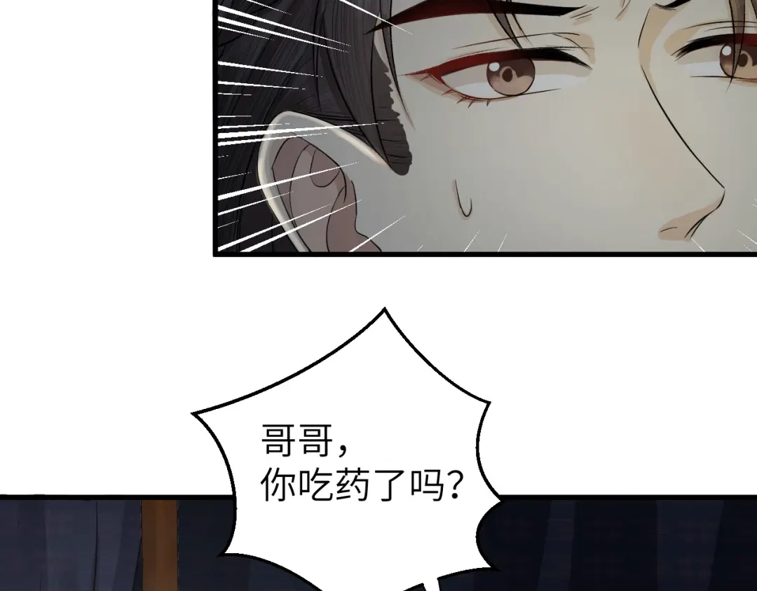 《礼崩乐坏之夜》第15话 喝药乖一点 第69页