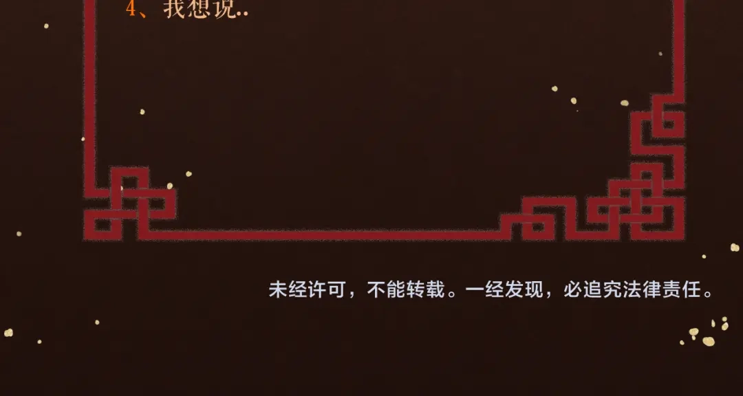 《礼崩乐坏之夜》第15话 喝药乖一点 第88页