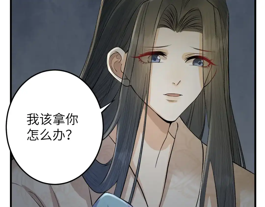 《礼崩乐坏之夜》第15话 喝药乖一点 第67页