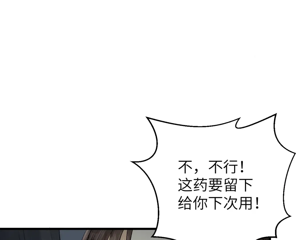 《礼崩乐坏之夜》第15话 喝药乖一点 第76页