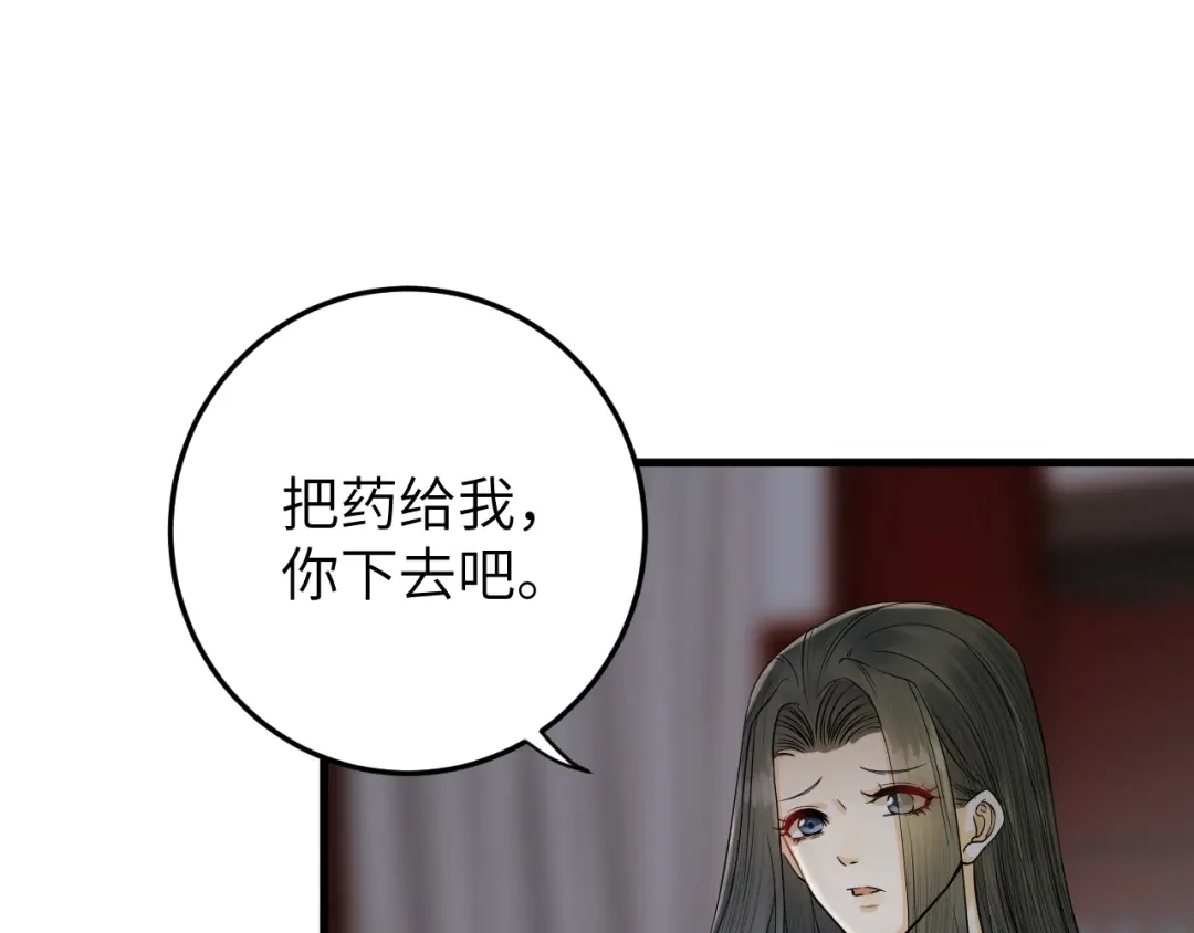 《礼崩乐坏之夜》第15话 喝药乖一点 第50页