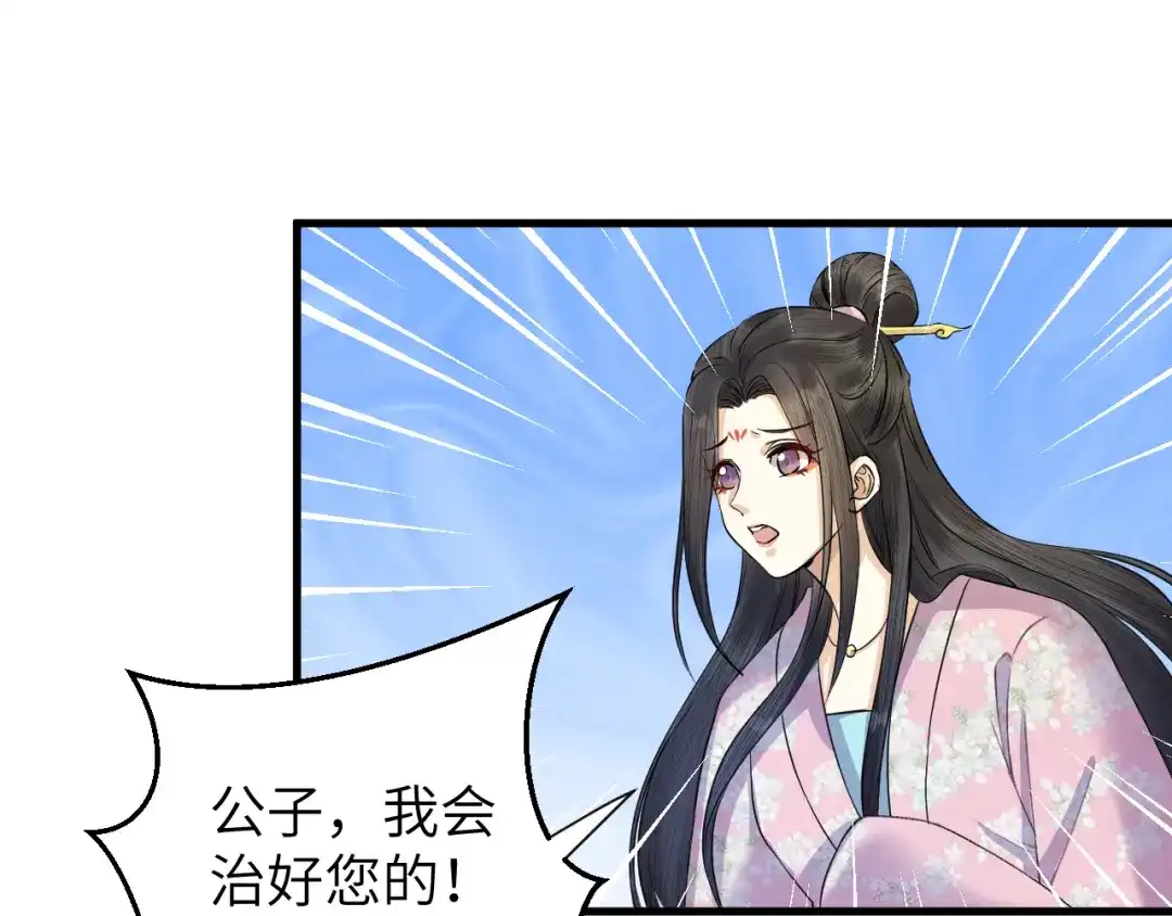 《礼崩乐坏之夜》第15话 喝药乖一点 第27页