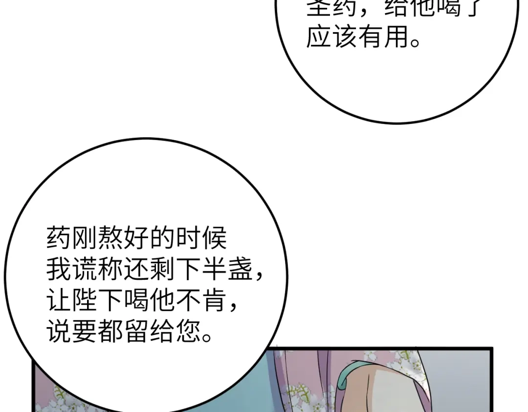 《礼崩乐坏之夜》第15话 喝药乖一点 第48页