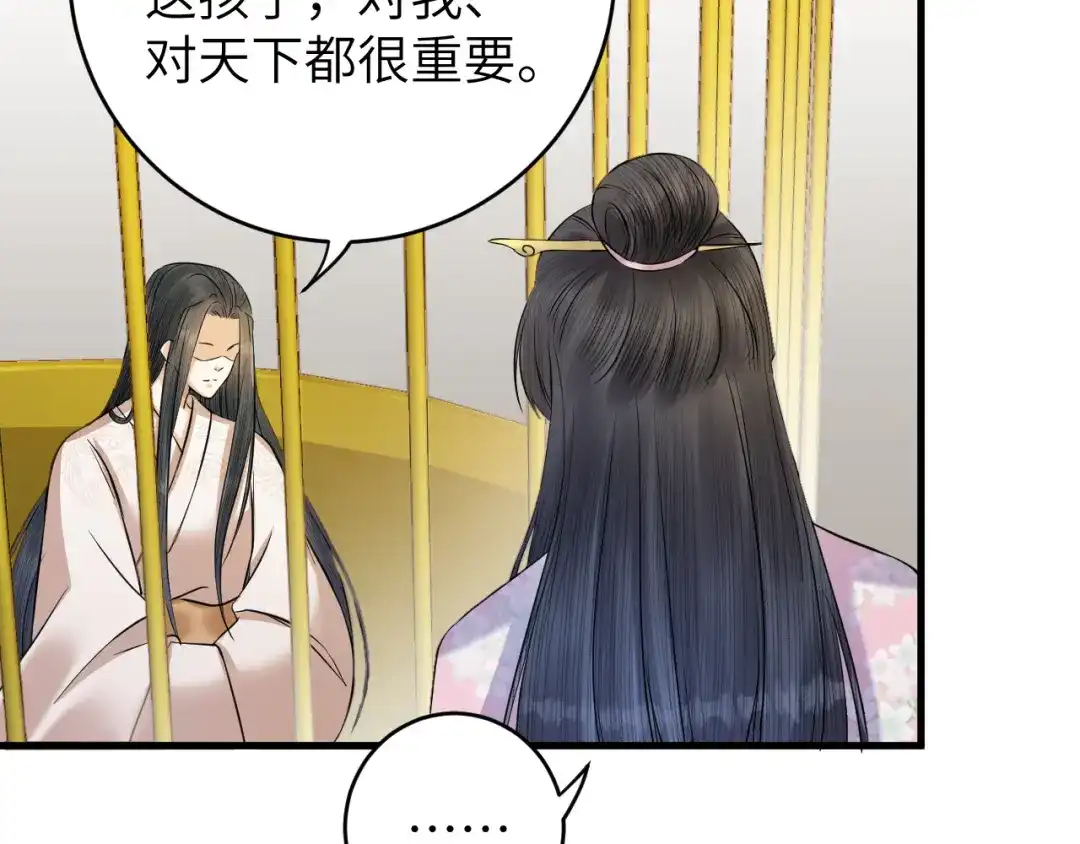 《礼崩乐坏之夜》第15话 喝药乖一点 第29页