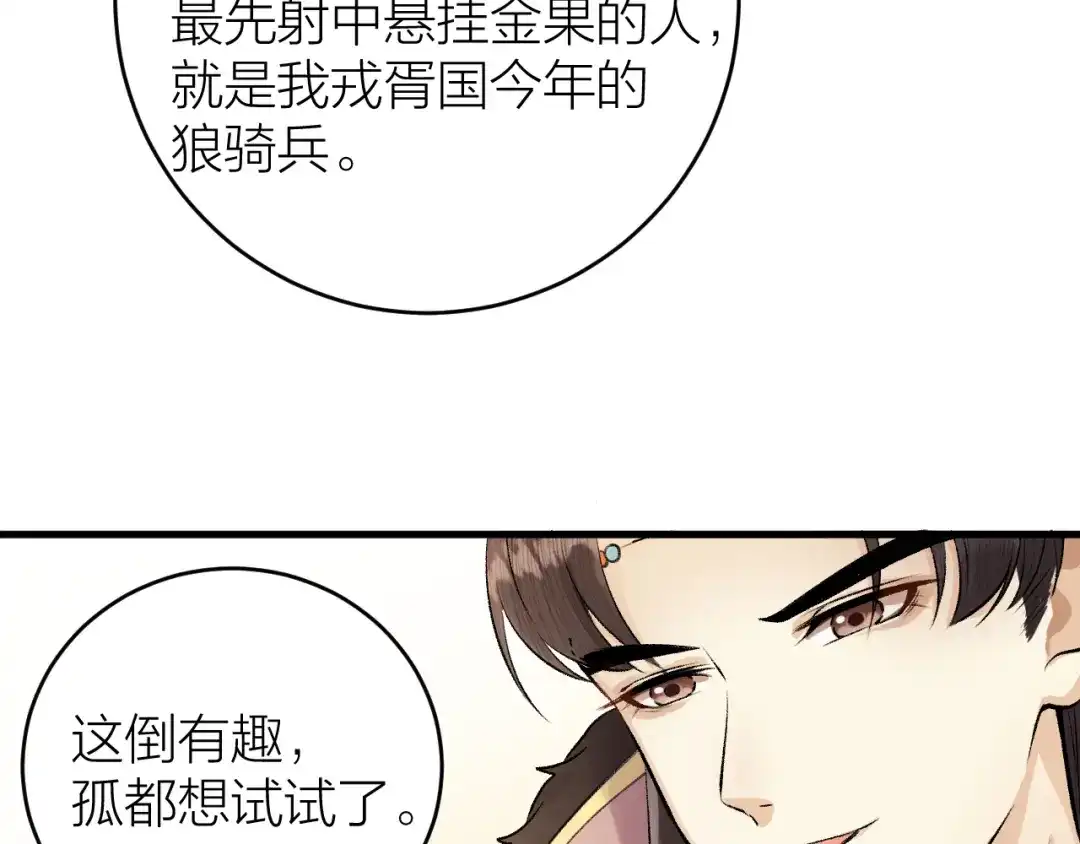 《礼崩乐坏之夜》第16话 陛下的十六岁 第30页