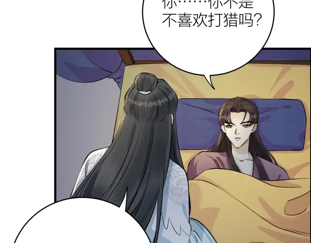 《礼崩乐坏之夜》第16话 陛下的十六岁 第74页
