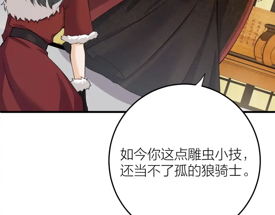 《礼崩乐坏之夜》第16话 陛下的十六岁 第62页