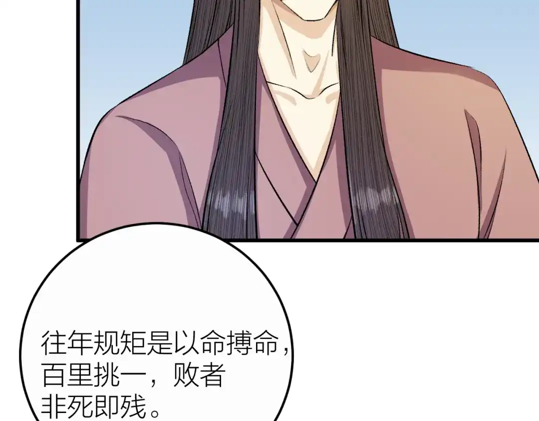 《礼崩乐坏之夜》第16话 陛下的十六岁 第8页
