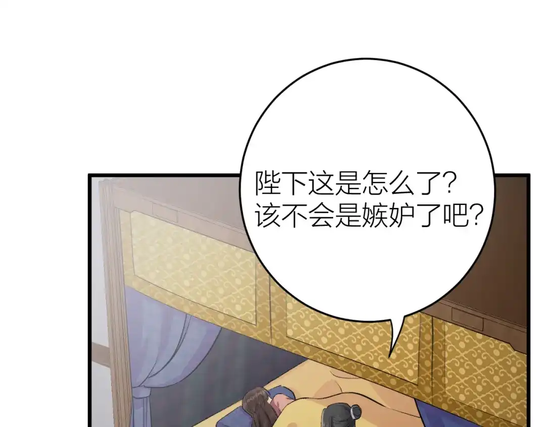 《礼崩乐坏之夜》第16话 陛下的十六岁 第65页