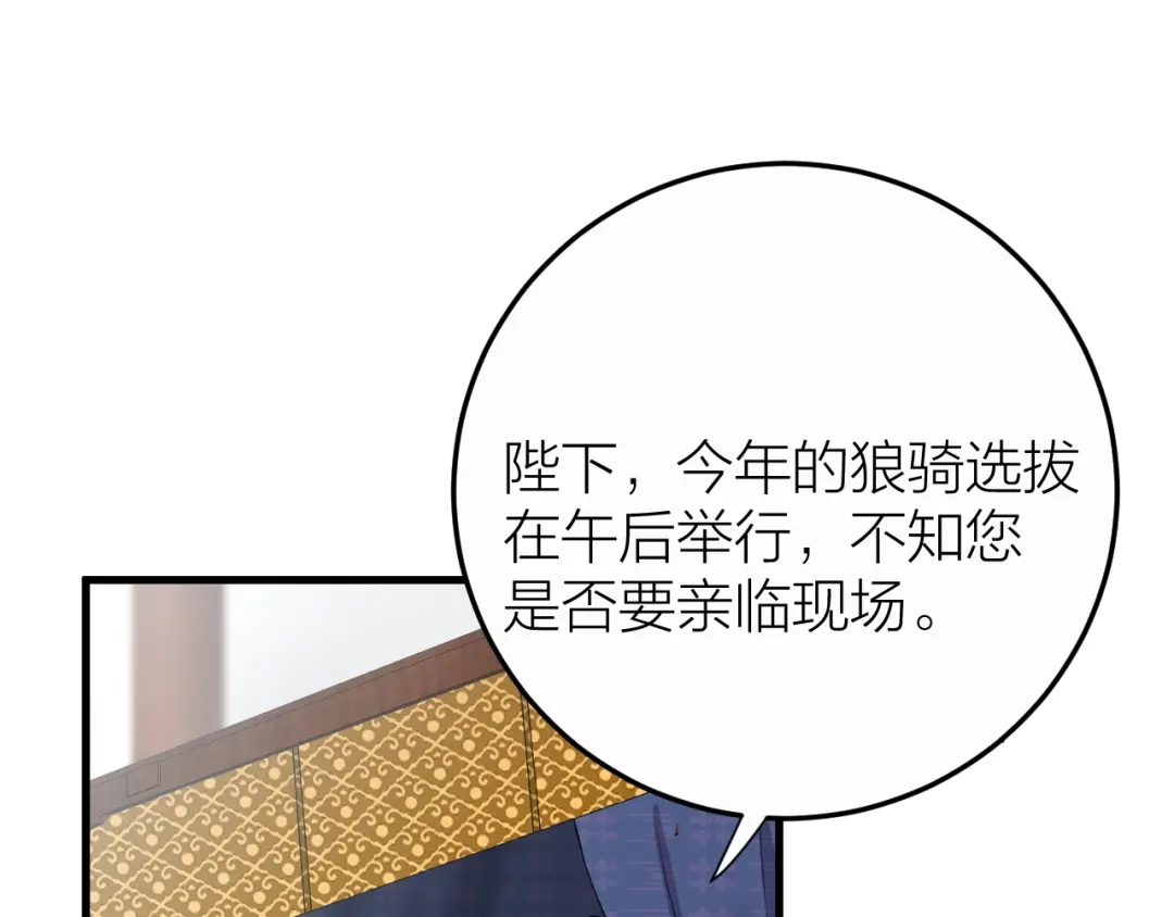《礼崩乐坏之夜》第16话 陛下的十六岁 第5页