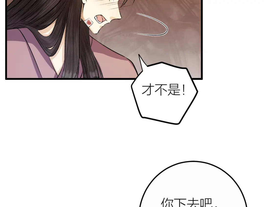 《礼崩乐坏之夜》第16话 陛下的十六岁 第17页