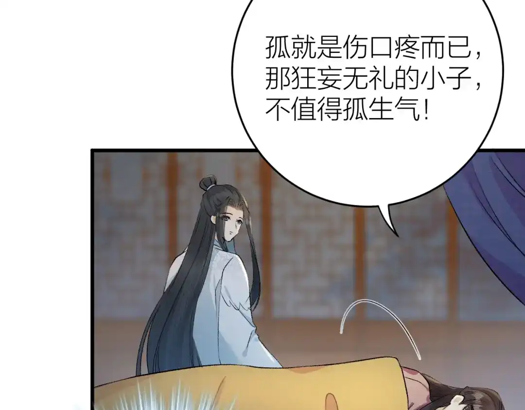 《礼崩乐坏之夜》第16话 陛下的十六岁 第70页