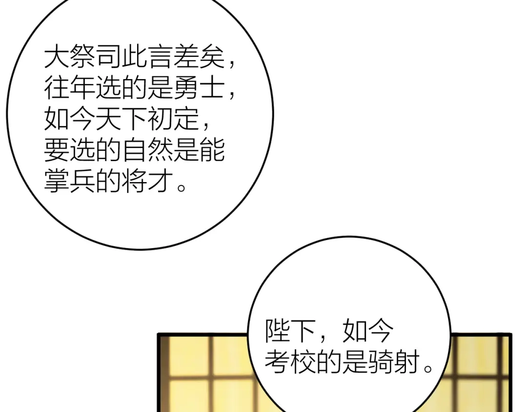 《礼崩乐坏之夜》第16话 陛下的十六岁 第28页
