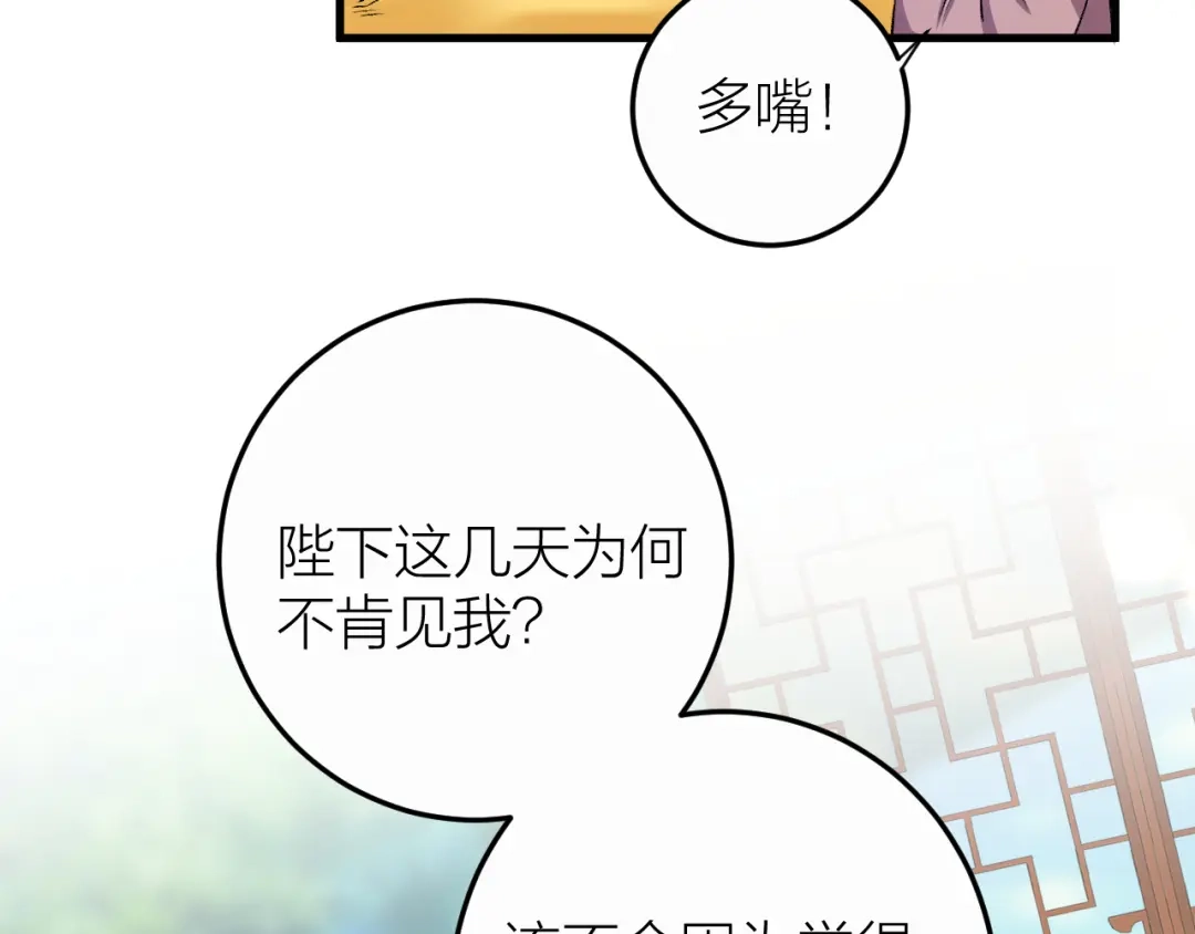 《礼崩乐坏之夜》第16话 陛下的十六岁 第13页
