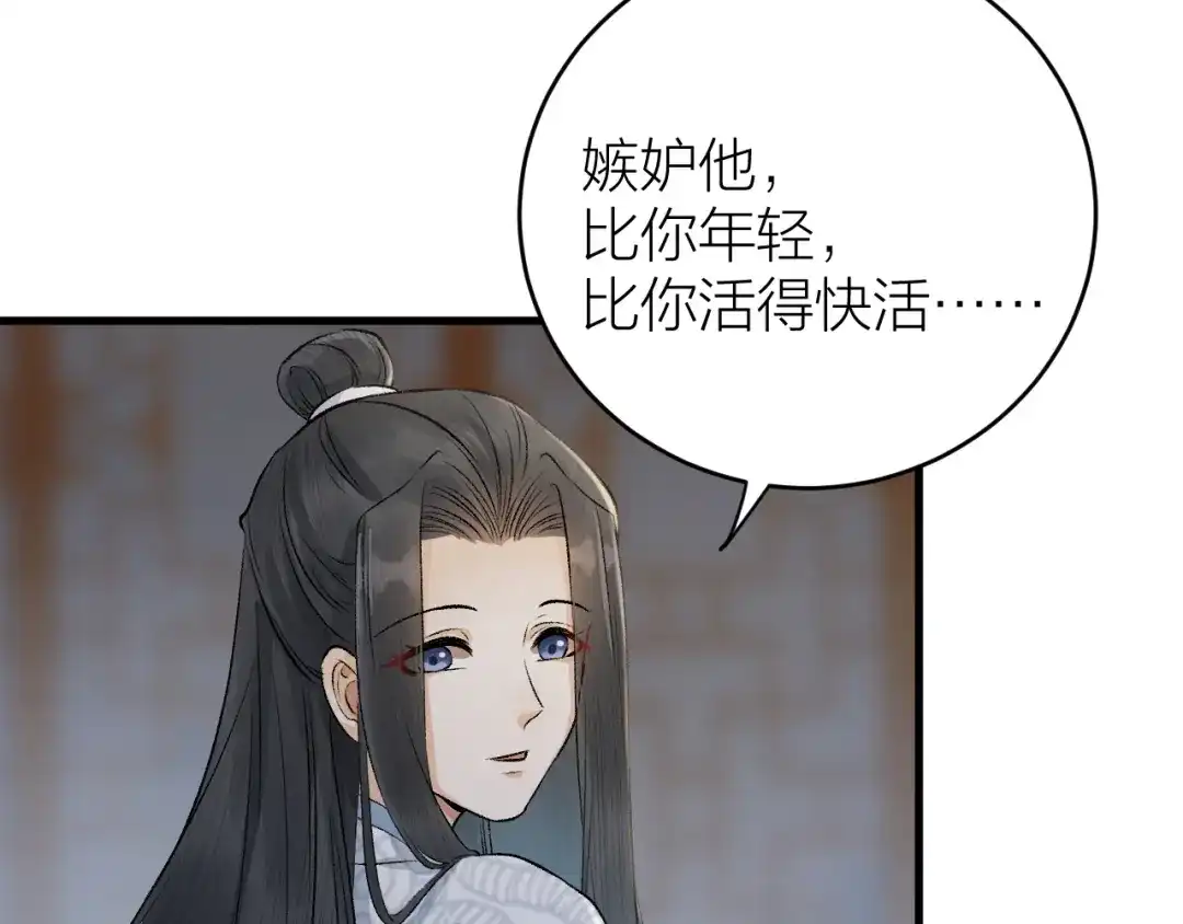 《礼崩乐坏之夜》第16话 陛下的十六岁 第67页
