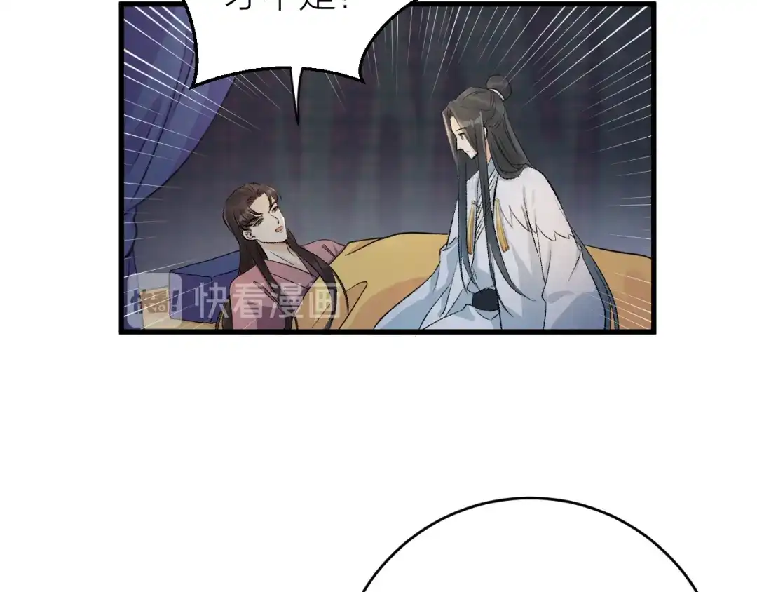 《礼崩乐坏之夜》第16话 陛下的十六岁 第69页