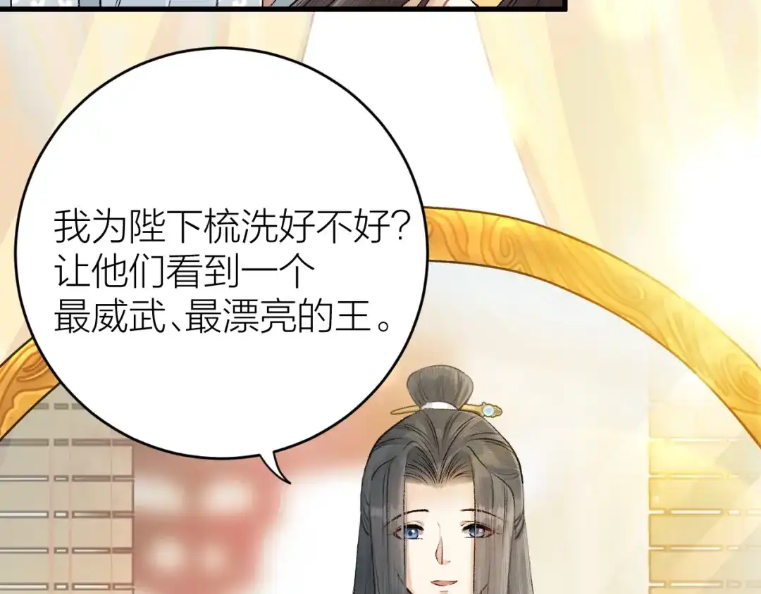 《礼崩乐坏之夜》第16话 陛下的十六岁 第21页