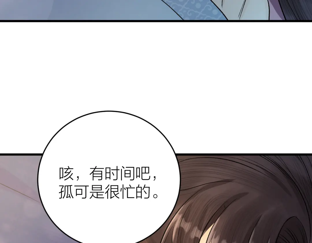 《礼崩乐坏之夜》第16话 陛下的十六岁 第77页
