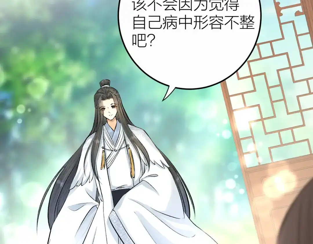 《礼崩乐坏之夜》第16话 陛下的十六岁 第14页