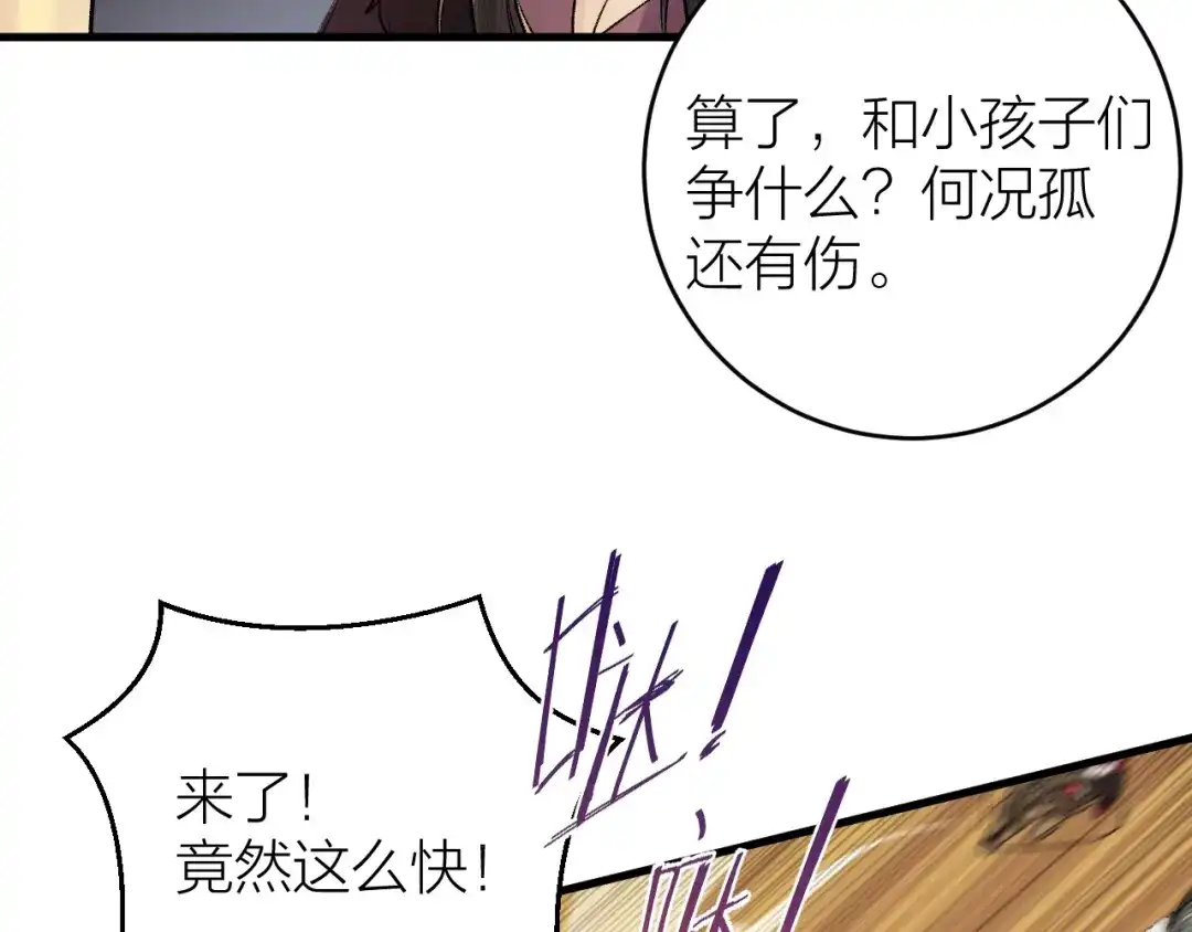 《礼崩乐坏之夜》第16话 陛下的十六岁 第33页