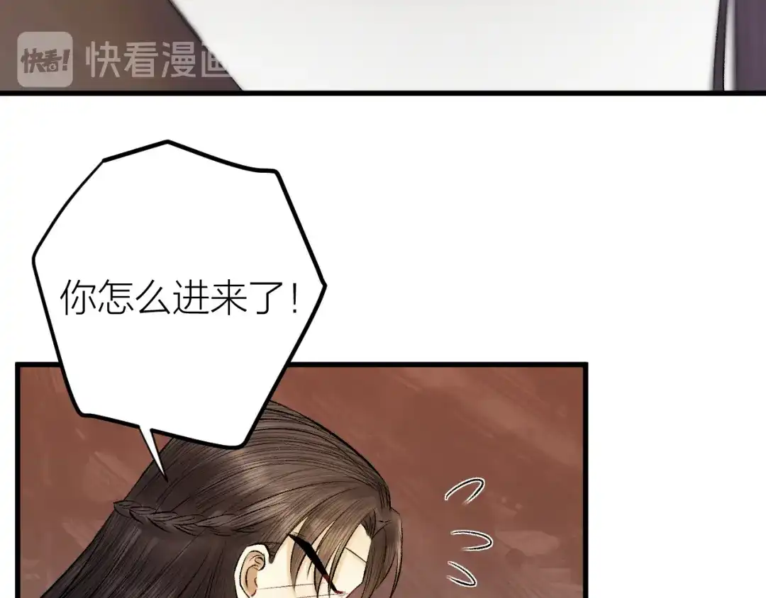 《礼崩乐坏之夜》第16话 陛下的十六岁 第16页