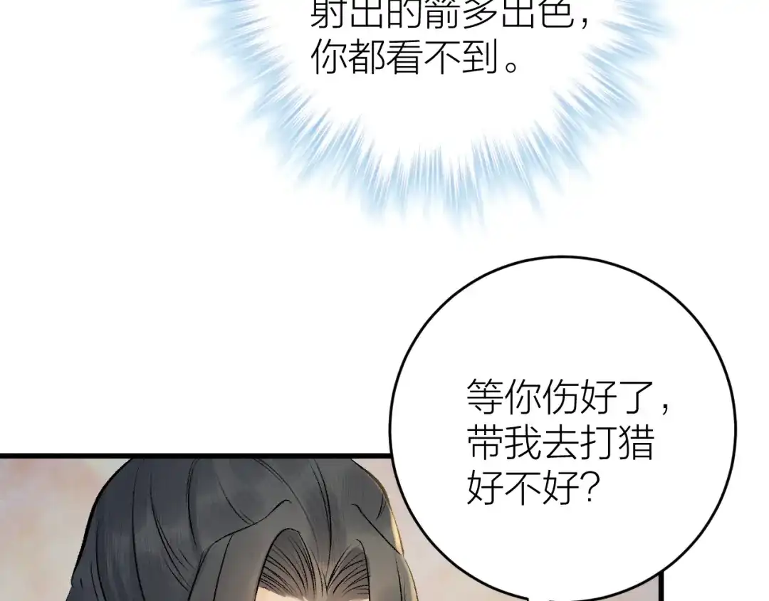 《礼崩乐坏之夜》第16话 陛下的十六岁 第72页