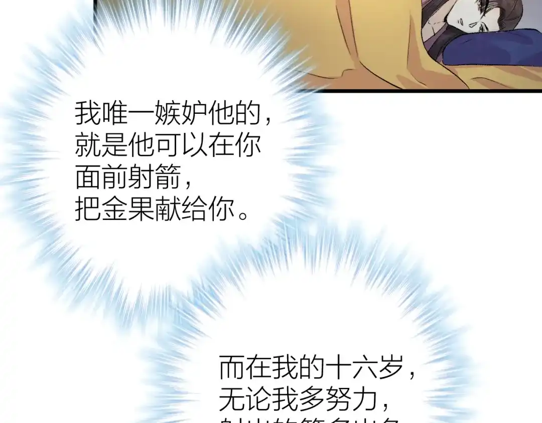 《礼崩乐坏之夜》第16话 陛下的十六岁 第71页
