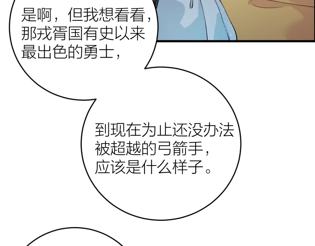 《礼崩乐坏之夜》第16话 陛下的十六岁 第75页