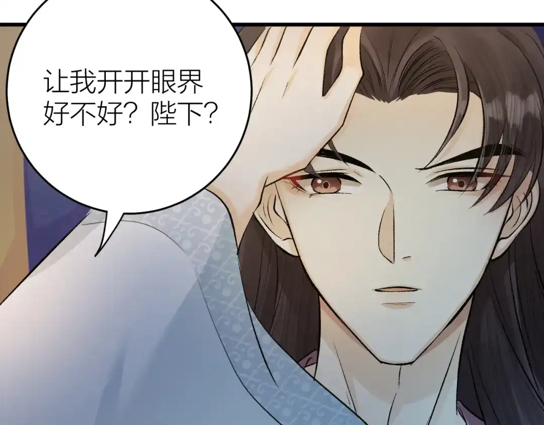 《礼崩乐坏之夜》第16话 陛下的十六岁 第76页