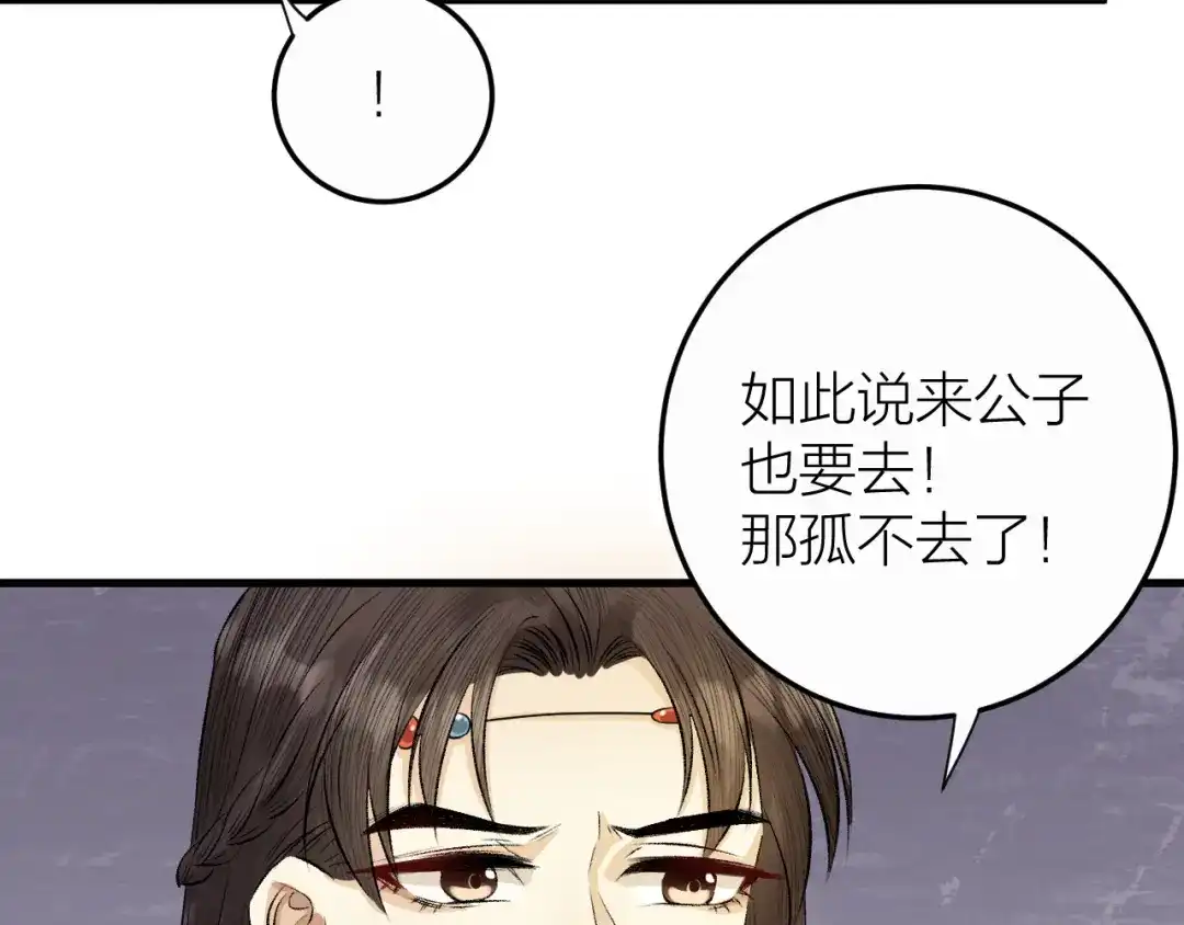 《礼崩乐坏之夜》第16话 陛下的十六岁 第10页