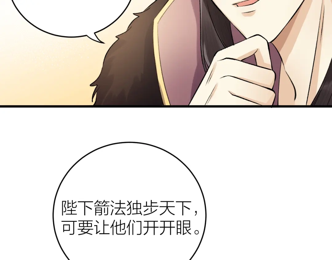 《礼崩乐坏之夜》第16话 陛下的十六岁 第31页
