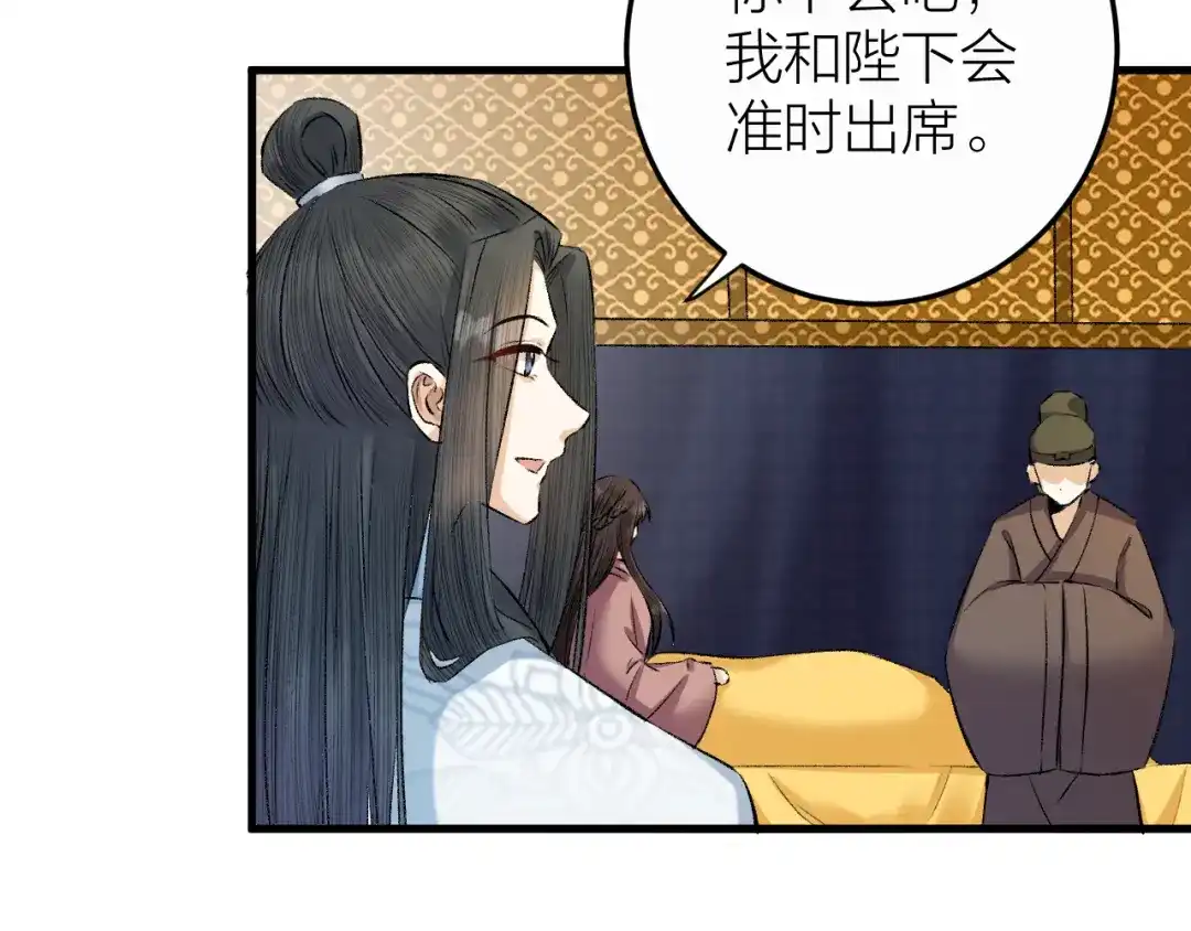 《礼崩乐坏之夜》第16话 陛下的十六岁 第18页