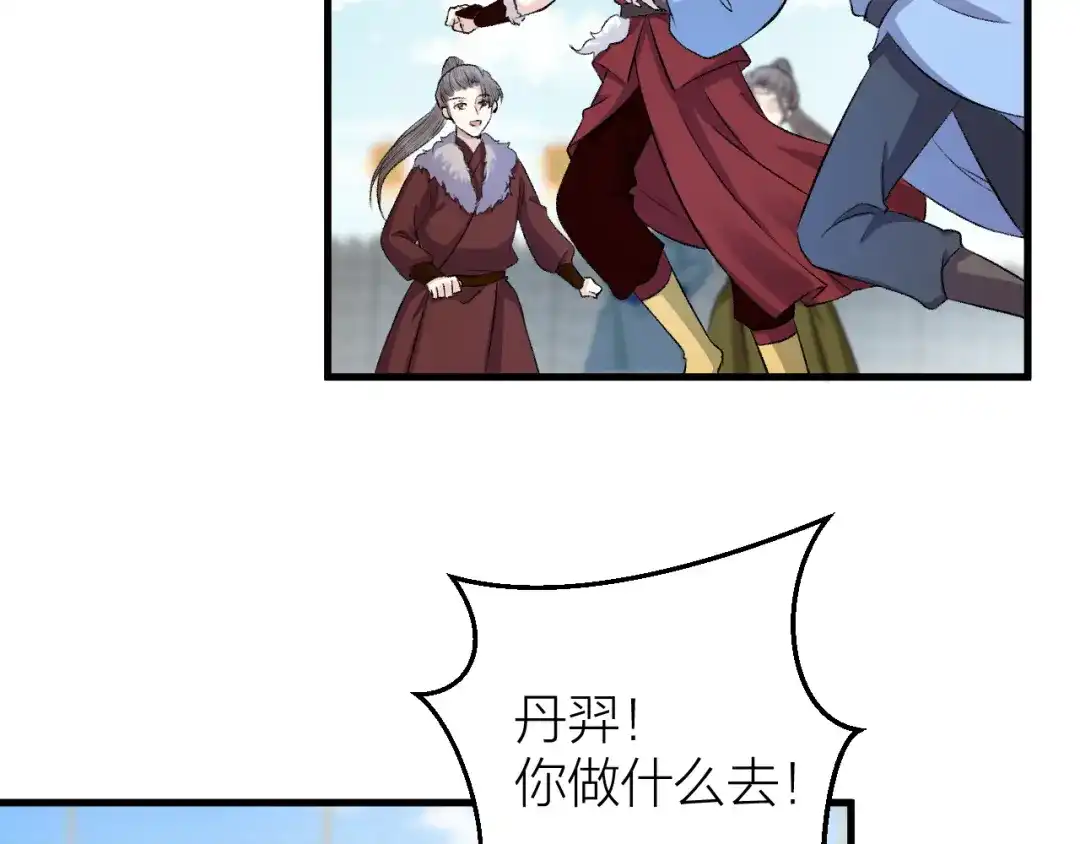 《礼崩乐坏之夜》第16话 陛下的十六岁 第46页