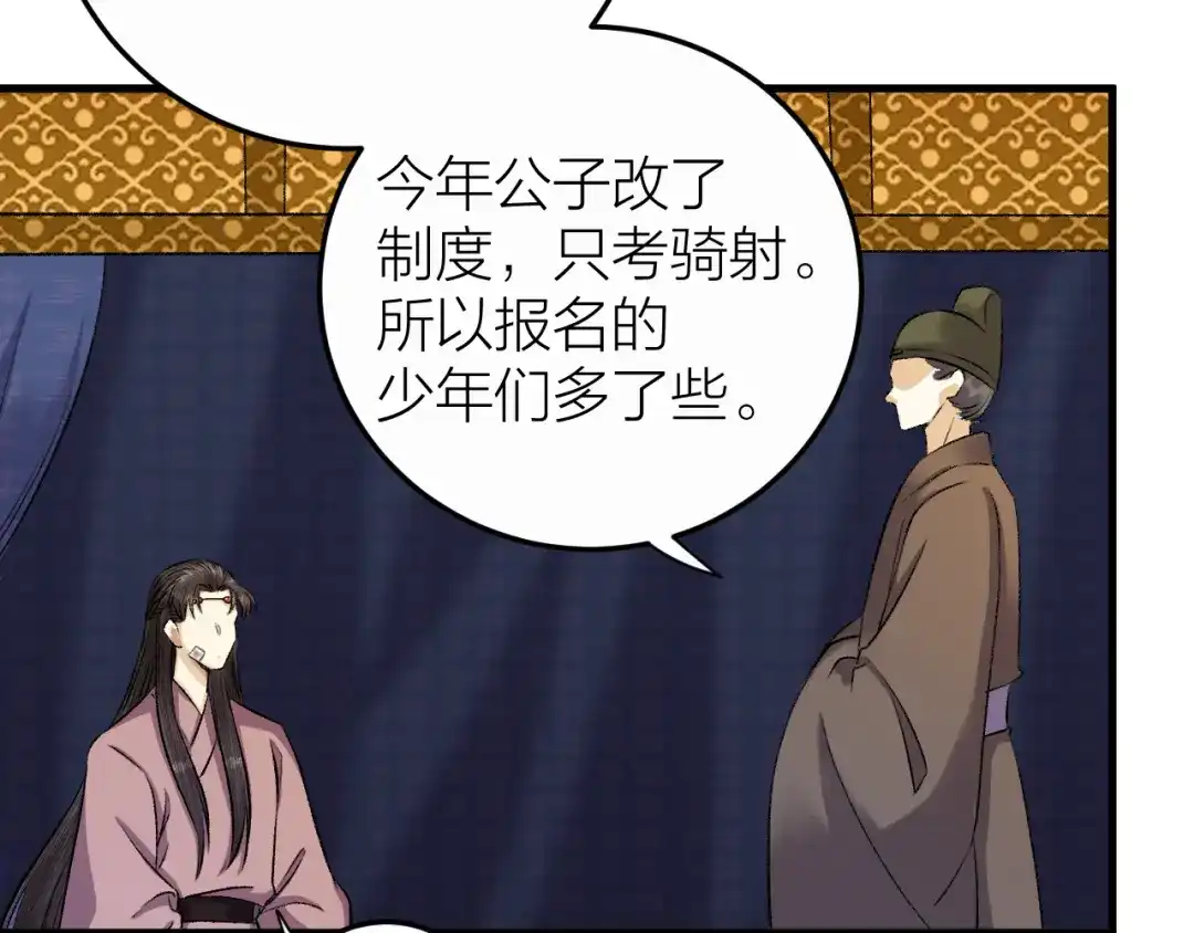 《礼崩乐坏之夜》第16话 陛下的十六岁 第9页