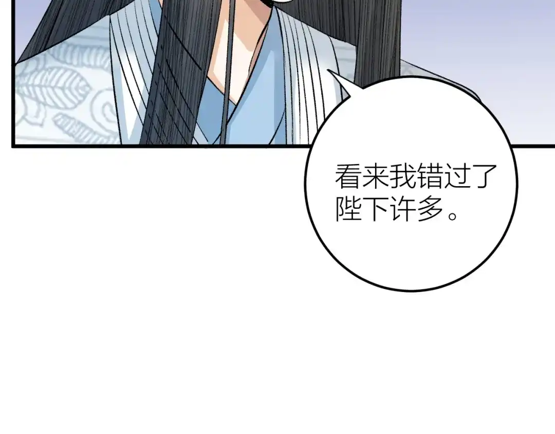 《礼崩乐坏之夜》第16话 陛下的十六岁 第38页
