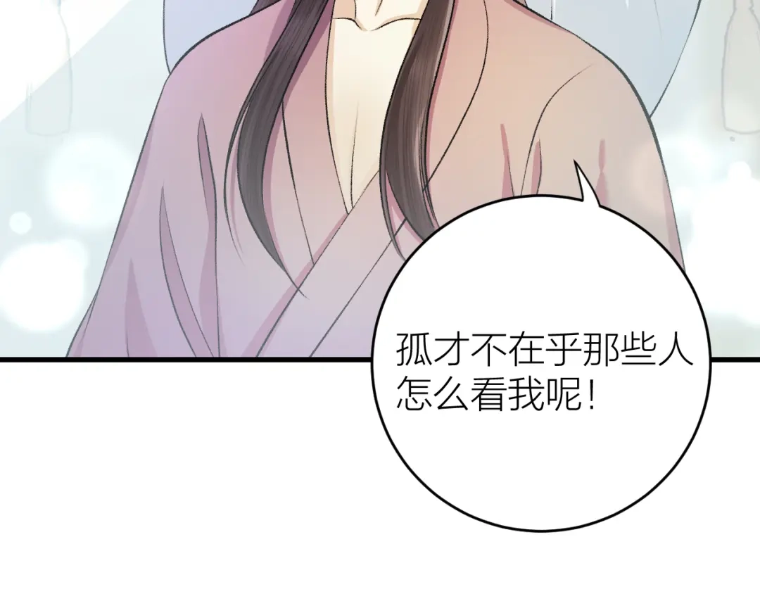 《礼崩乐坏之夜》第16话 陛下的十六岁 第23页