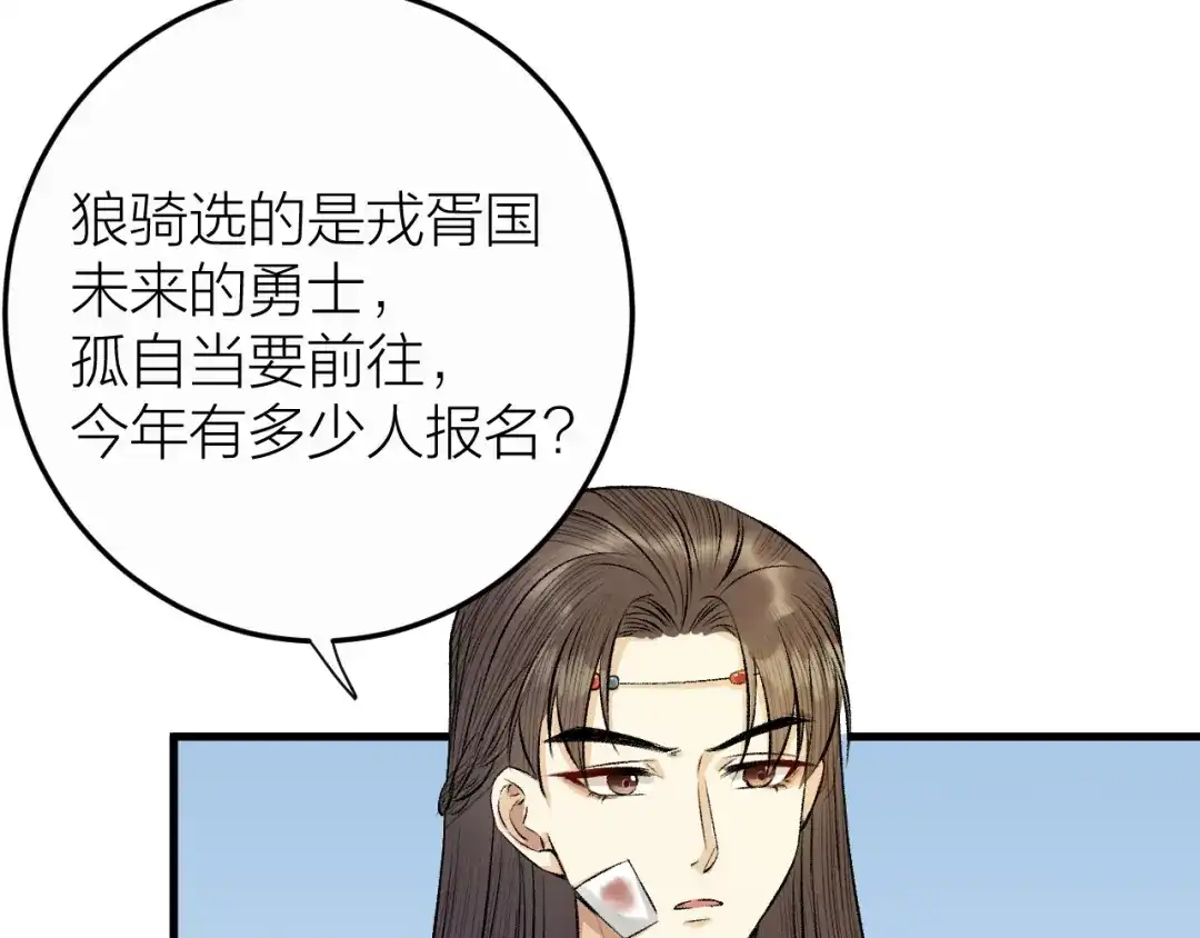 《礼崩乐坏之夜》第16话 陛下的十六岁 第7页