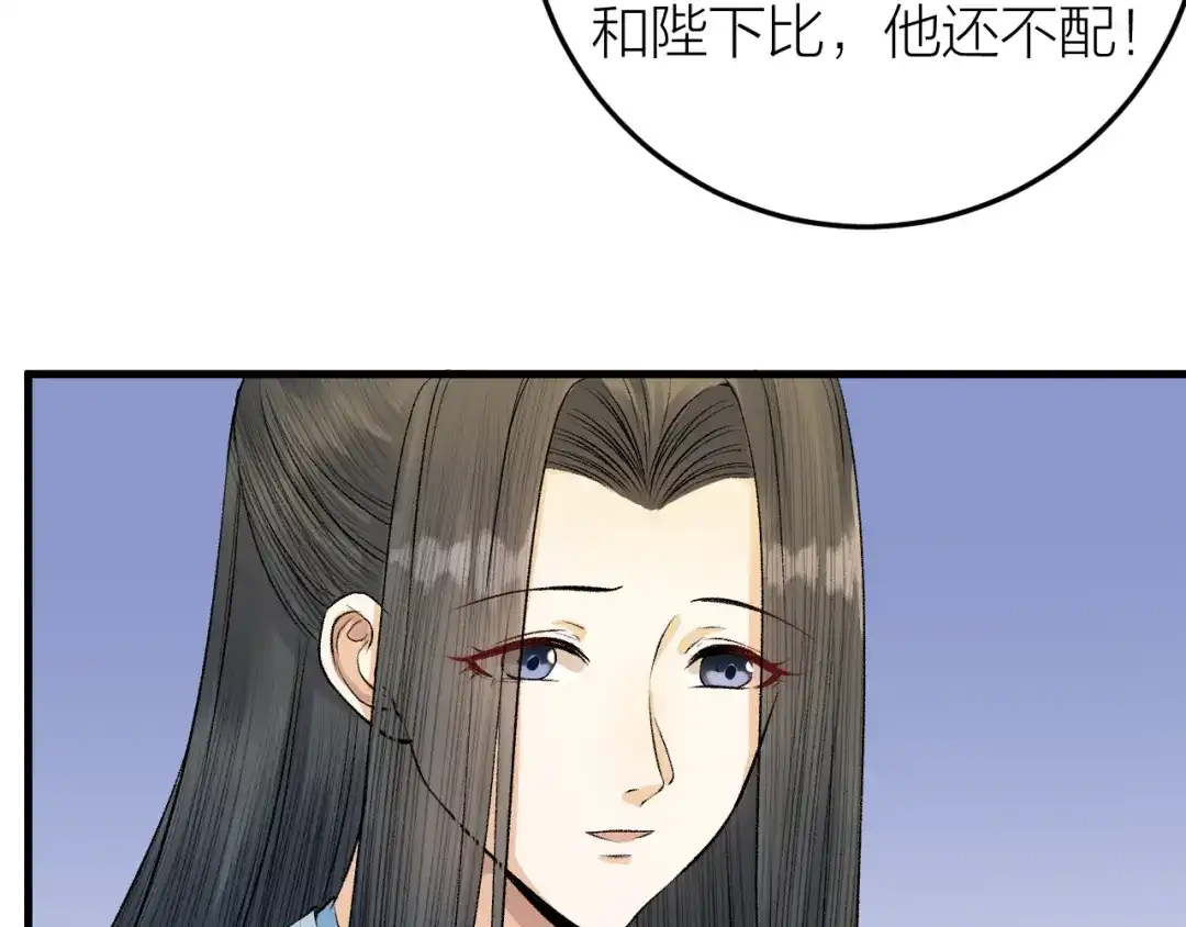 《礼崩乐坏之夜》第16话 陛下的十六岁 第37页