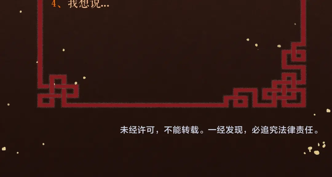 《礼崩乐坏之夜》第16话 陛下的十六岁 第82页