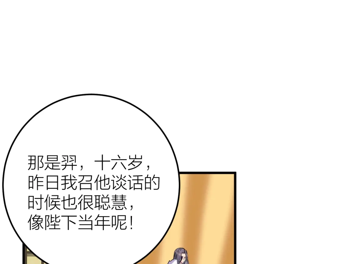 《礼崩乐坏之夜》第16话 陛下的十六岁 第35页