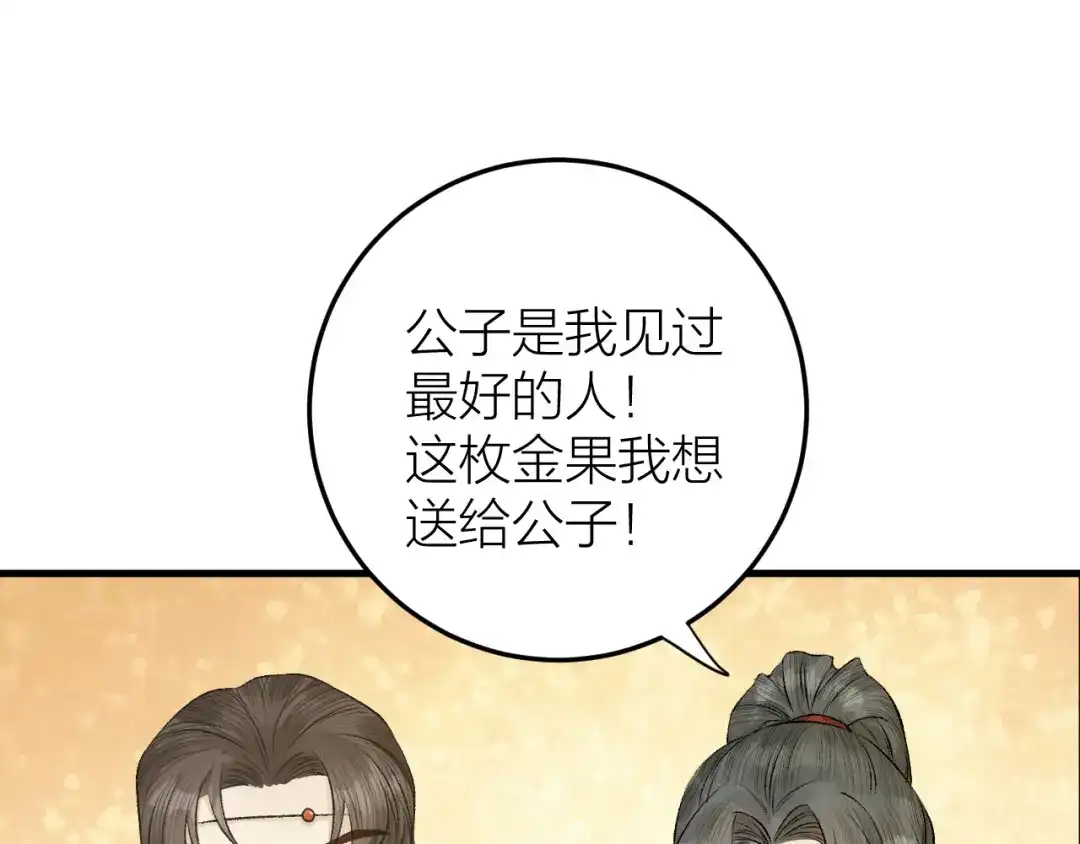 《礼崩乐坏之夜》第16话 陛下的十六岁 第50页