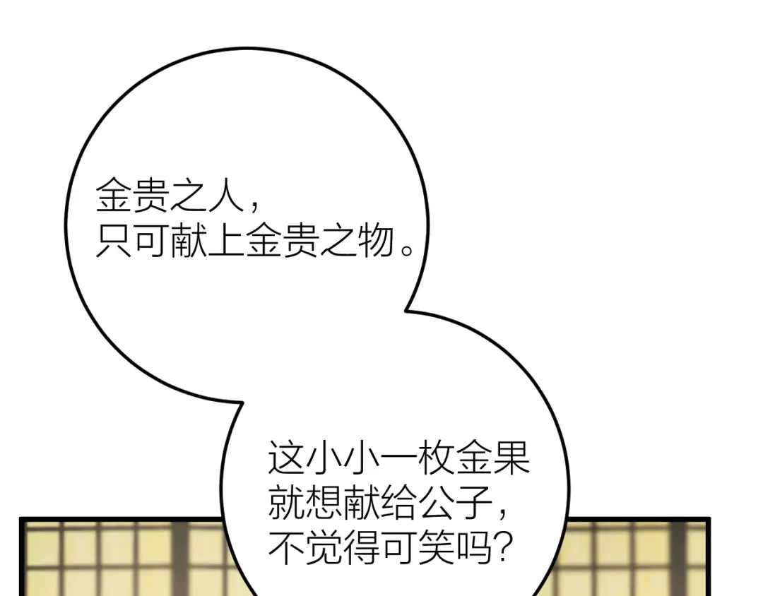 《礼崩乐坏之夜》第16话 陛下的十六岁 第53页