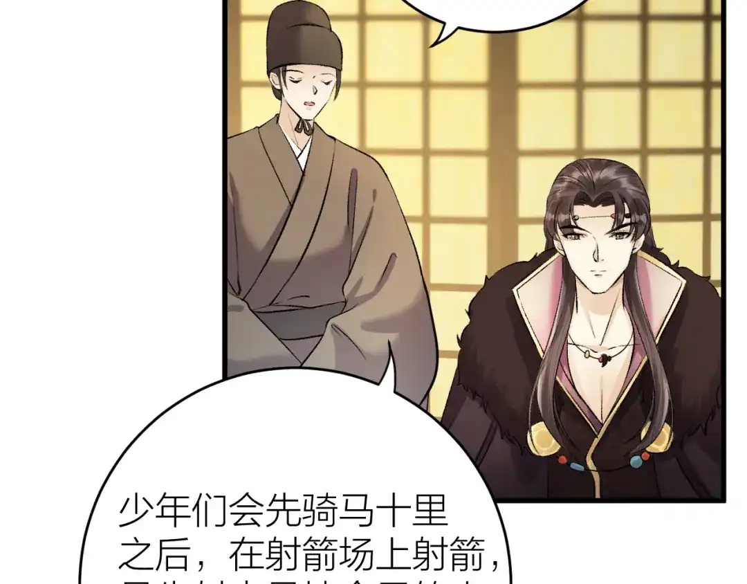 《礼崩乐坏之夜》第16话 陛下的十六岁 第29页