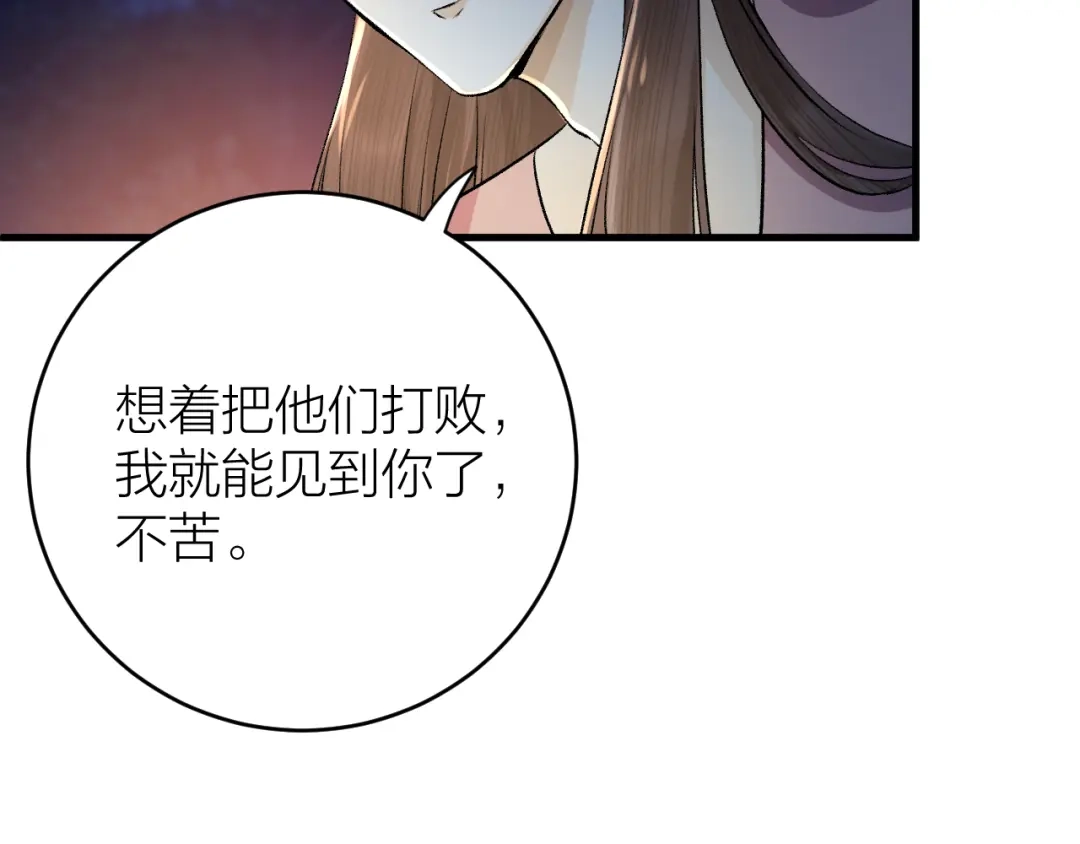 《礼崩乐坏之夜》第17话 天意让我们重逢 第54页