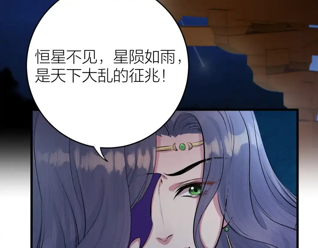 《礼崩乐坏之夜》第17话 天意让我们重逢 第72页