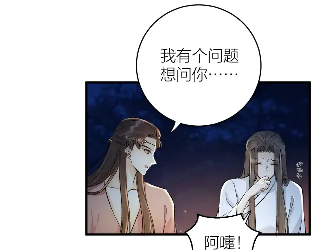 《礼崩乐坏之夜》第17话 天意让我们重逢 第55页