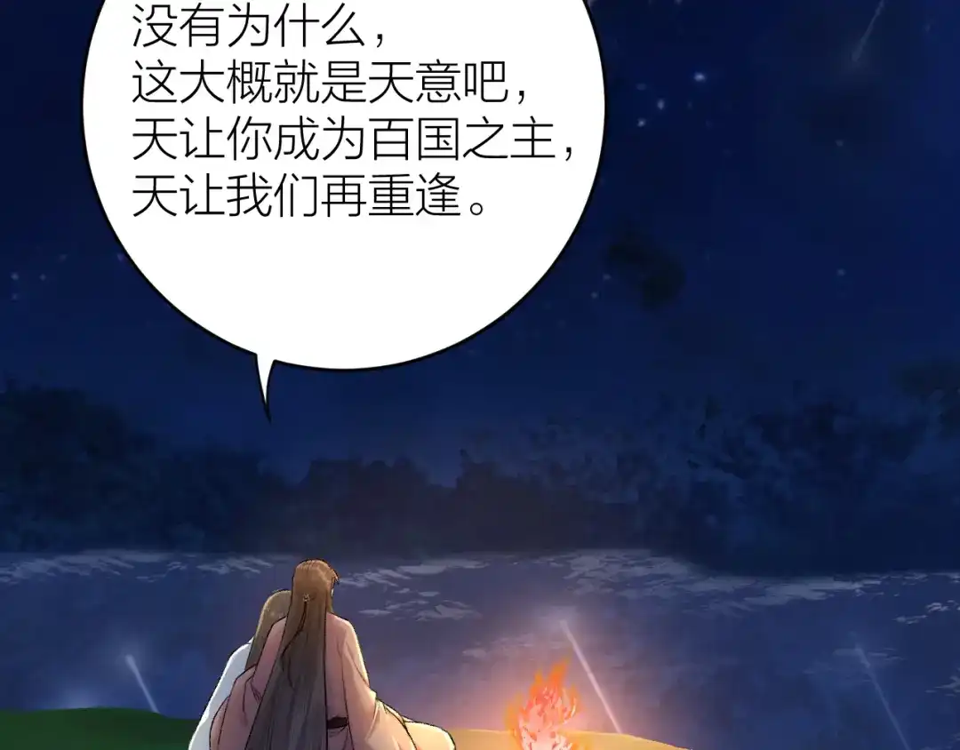 《礼崩乐坏之夜》第17话 天意让我们重逢 第68页