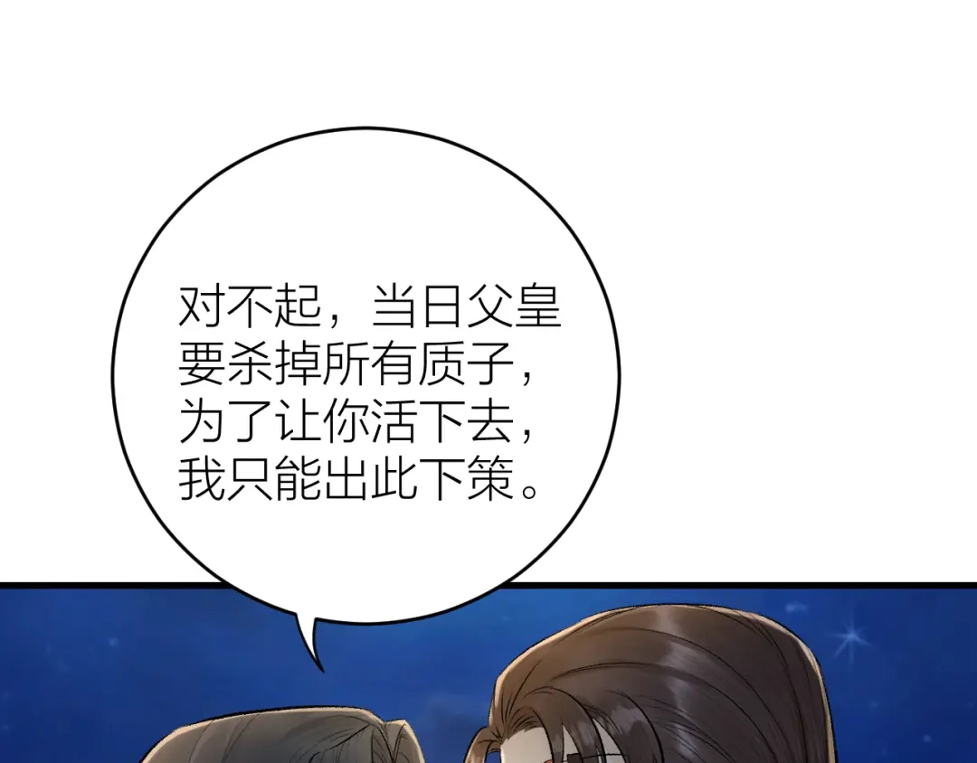 《礼崩乐坏之夜》第17话 天意让我们重逢 第64页