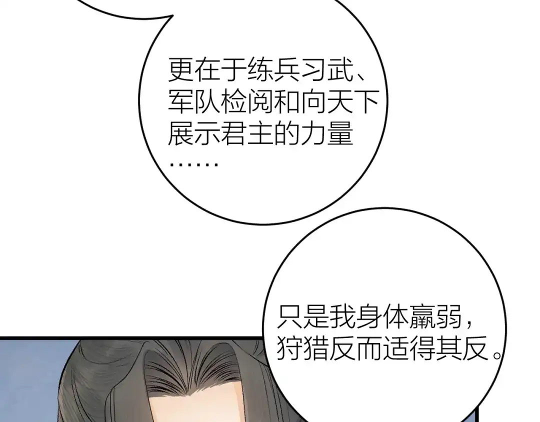 《礼崩乐坏之夜》第17话 天意让我们重逢 第9页
